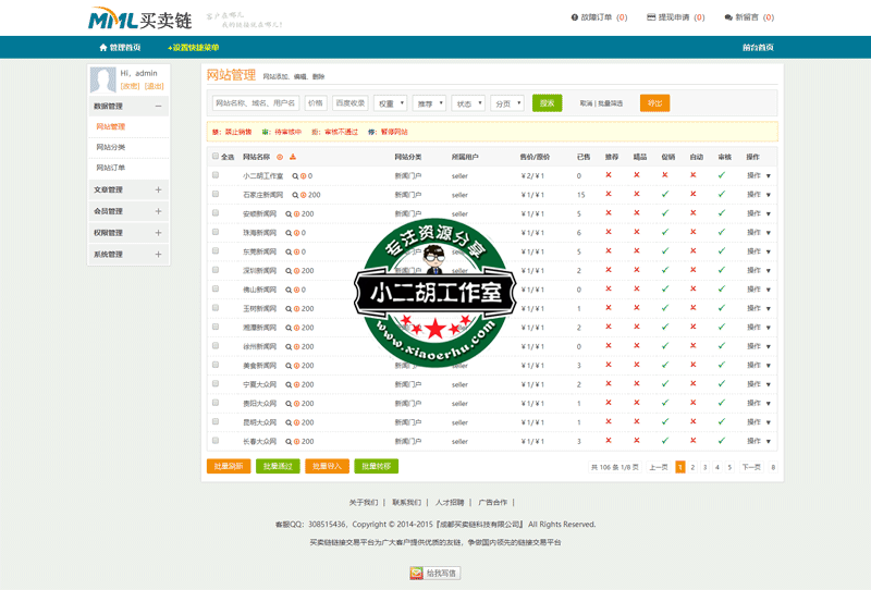 买卖链---友情链,买链接,卖链接.png