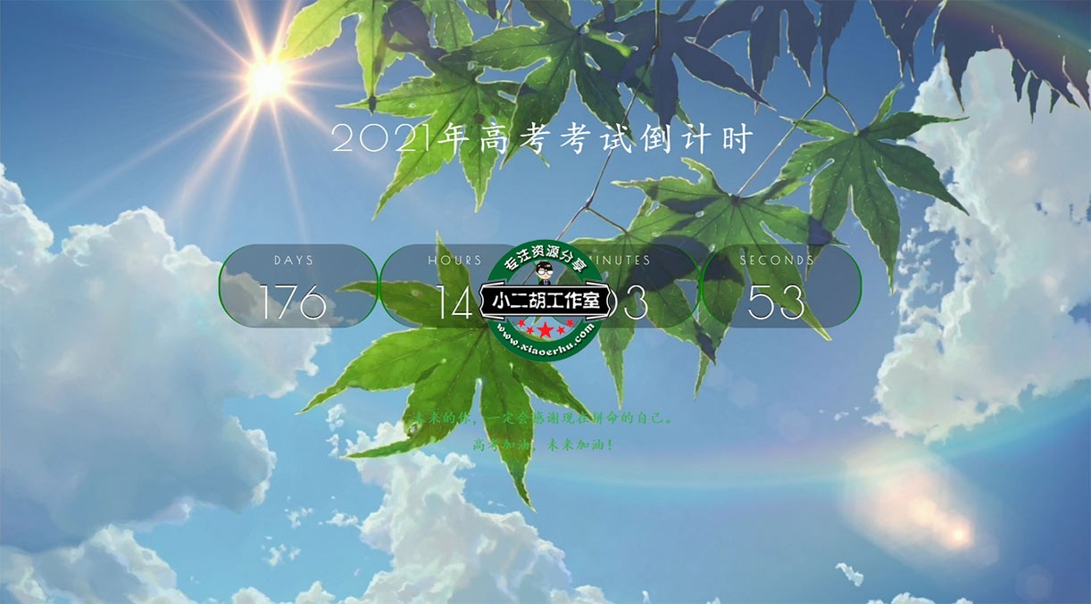2021届高考倒计时.jpg