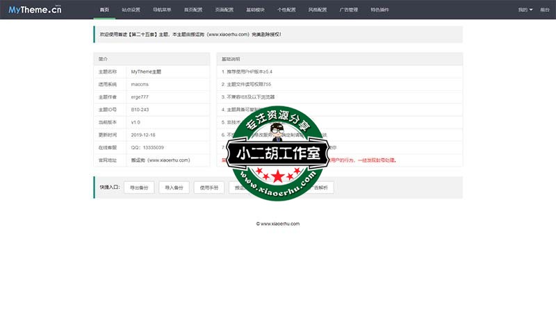 MyTheme主题-后台管理中心.jpg