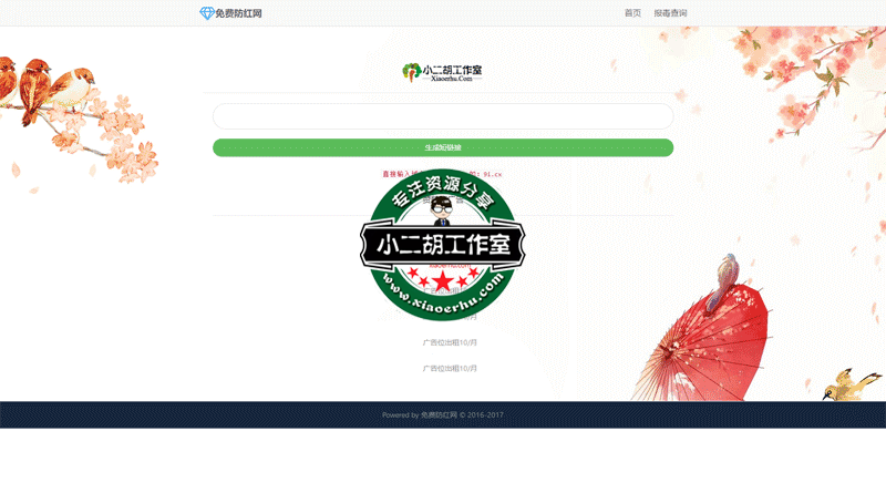 xiaoerhu.com免费域名防红网---QQ域名防红工具---防红短链接---TX防红在线生成小工具---xiaoerhu.png