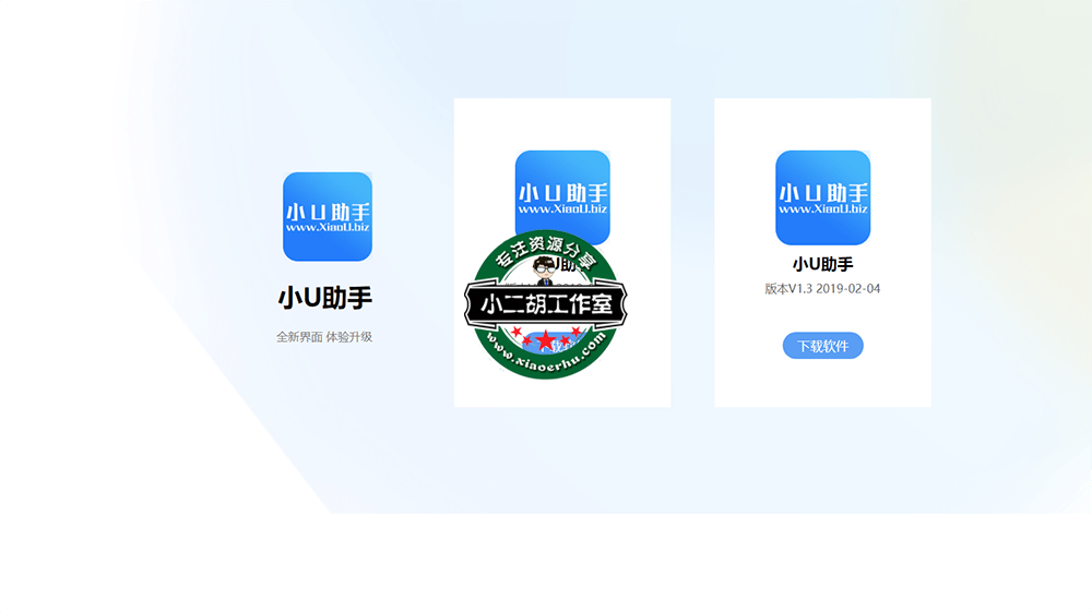 小U助手 - 微信多开工具_安全稳定高效的多开管家.png