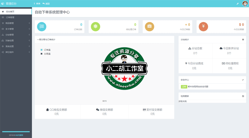 自助下单系统管理中心.png