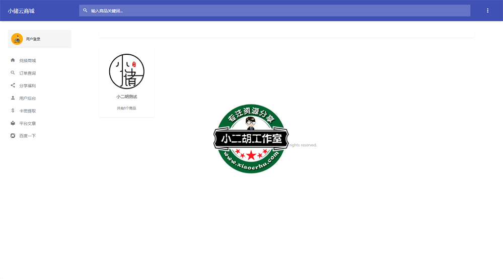 小储云商城1.png