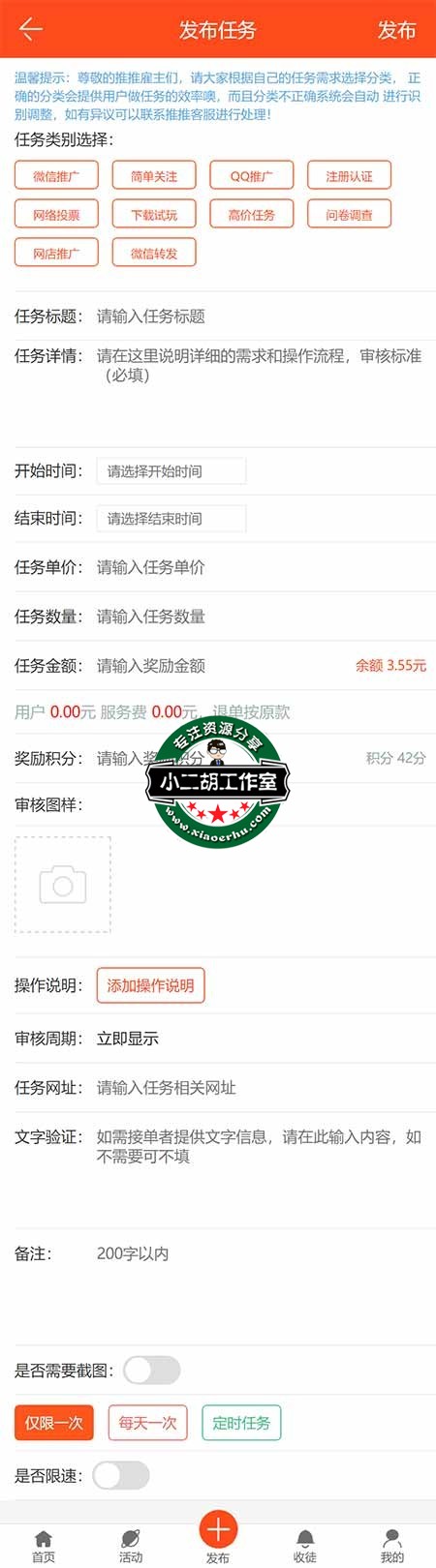 发布任务.jpg
