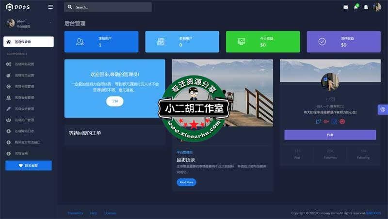 后台管理---苍穹DDOS.jpg