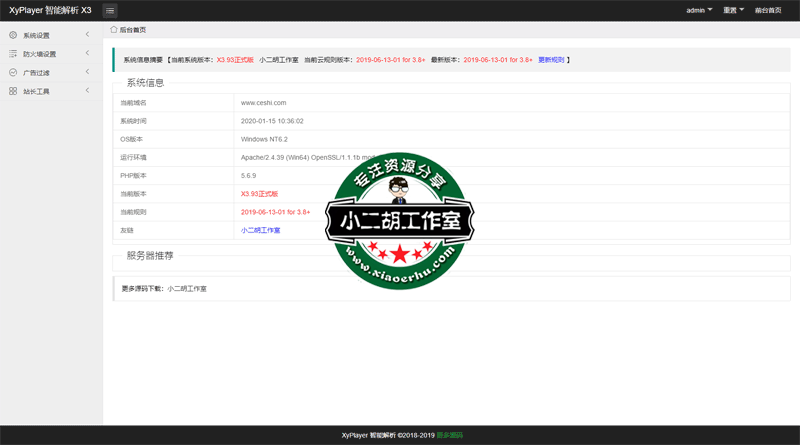 后台管理-Xyplayer-X3.png