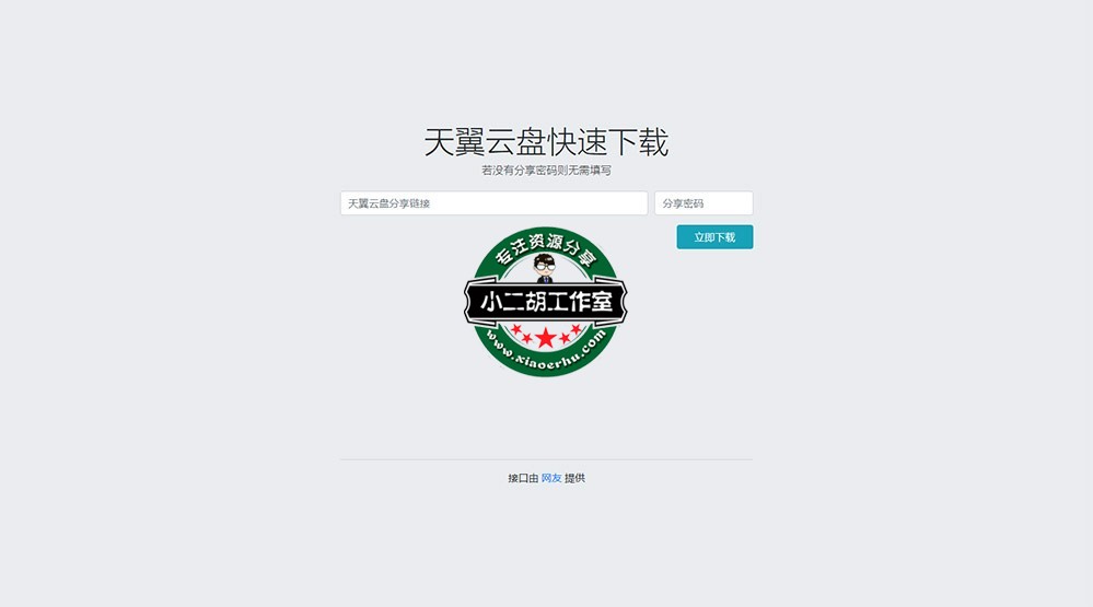 天翼云盘快速下载.jpg