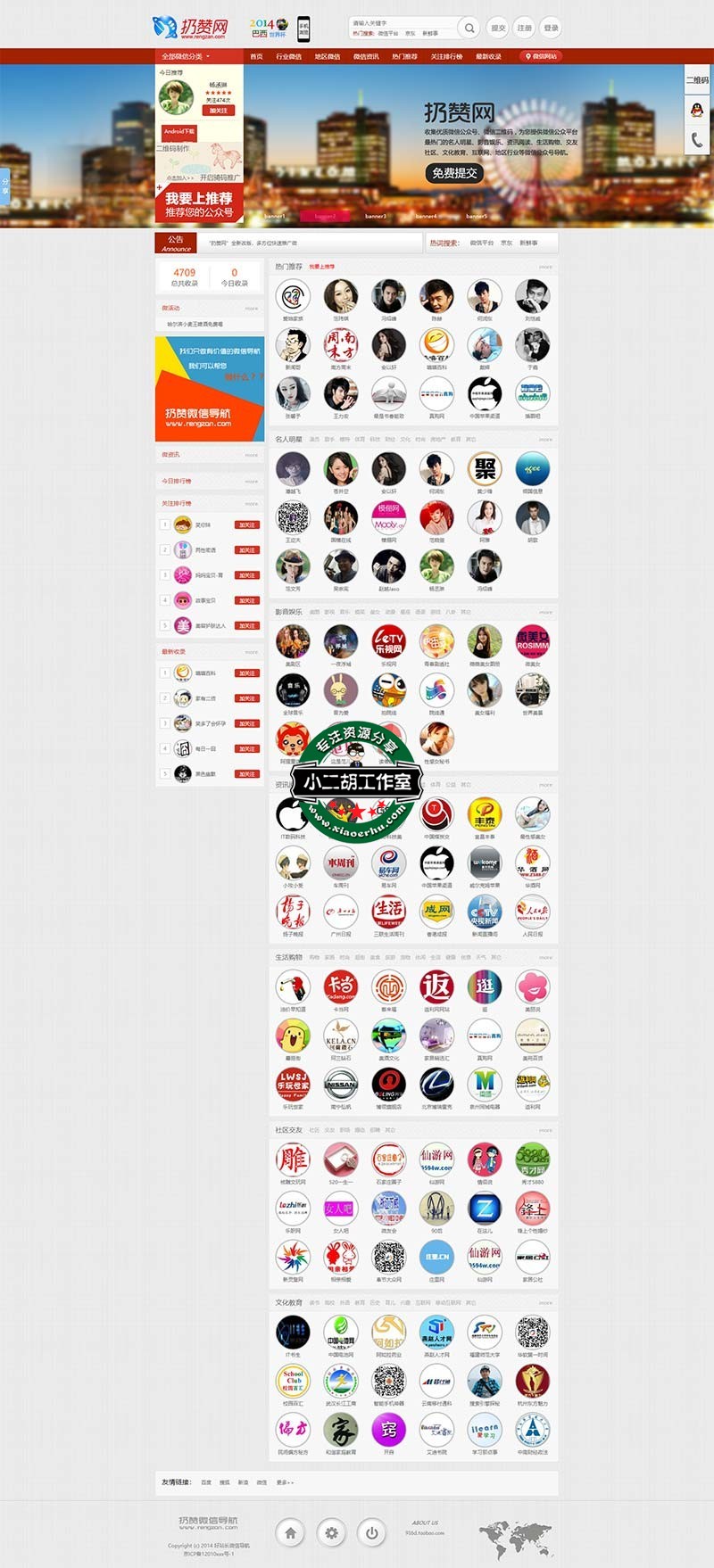 微信公众平台导航 - 微信公众账号推广平台-微信公众账号导航.jpg