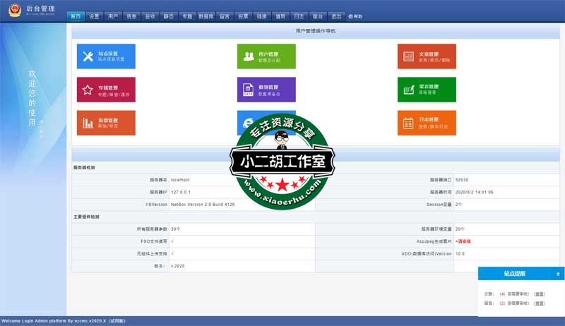《 信息科 》，您好！欢迎您登录后台管理--.jpg
