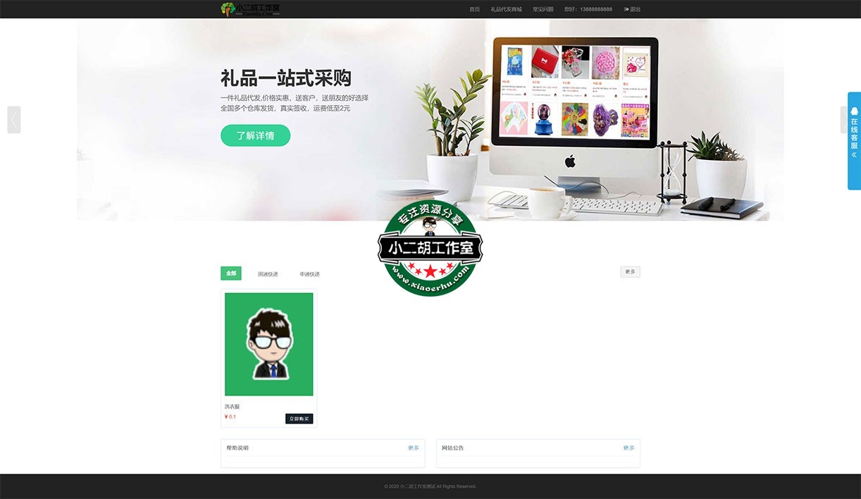 小二胡工作室测试-专业礼品代发平台-淘宝ab单最佳选择.jpg
