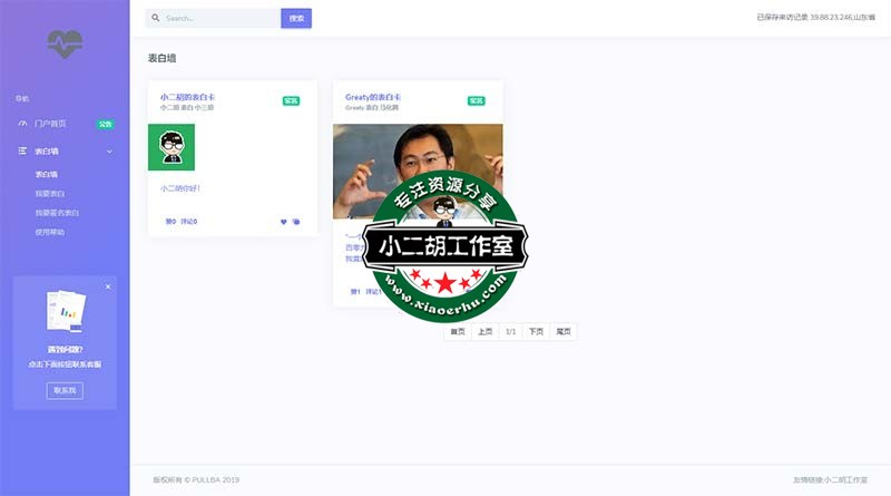 表白墙丨祝各位有情人终成眷属-表白墙.jpg