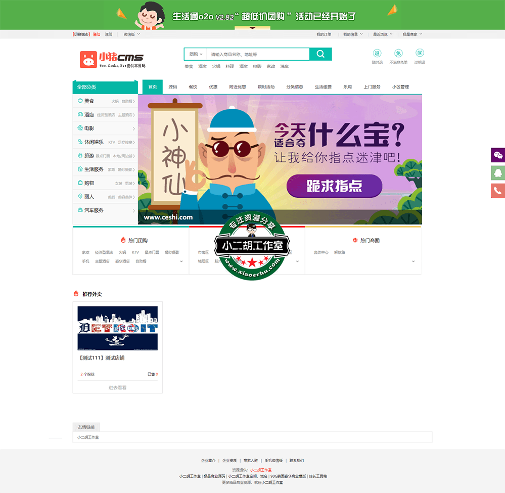 小猪o2o最新V2.82多城市尊享版.png