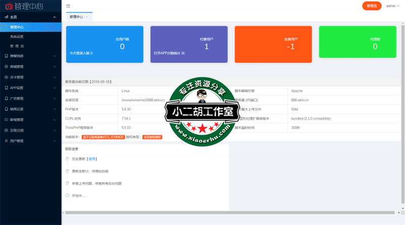 影视APP管理系统.png