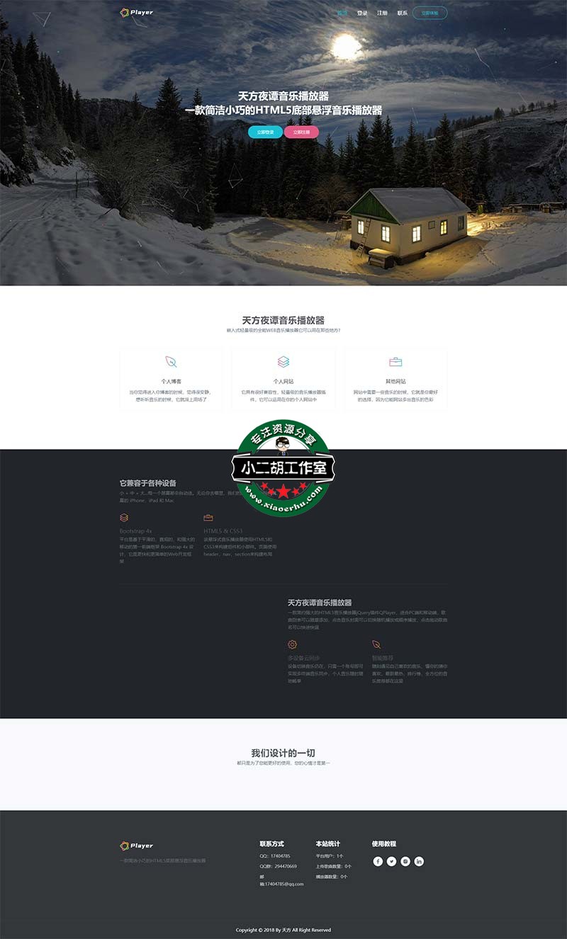 FireShot Capture 028 - 网站首页 - 天方夜谭音乐播放器 - www.ceshi.com.jpg