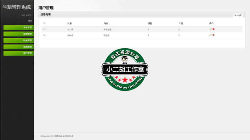 后台管理系统.png