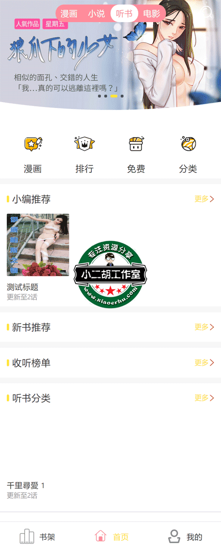 听书页.png