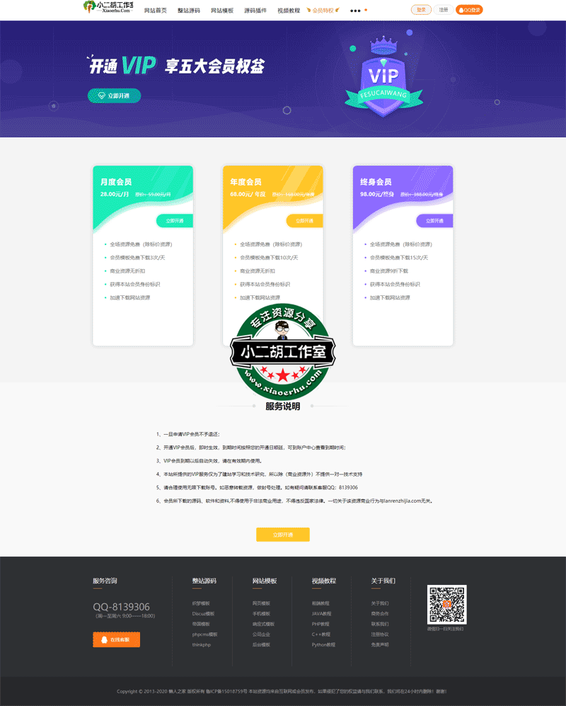 会员专区_开通VIP会员---懒人之家源码.png