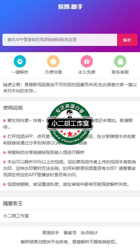 全网短视频无水印在线解析1.jpg