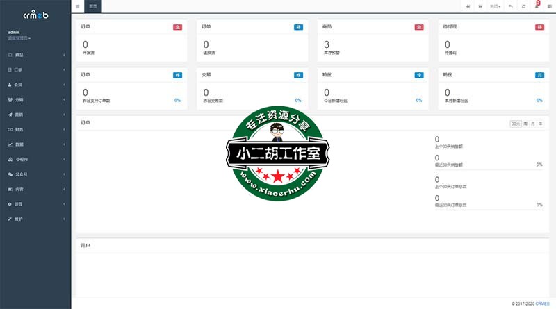 CRMEB管理系统.jpg