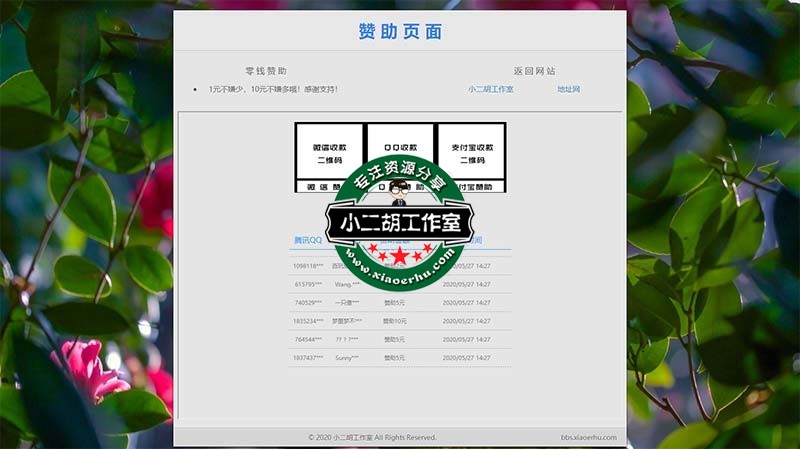 赞助页面 - 小二胡工作室www.xiaoerhu.com.jpg