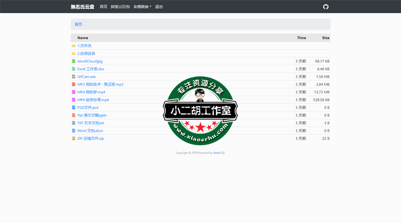 無名氏云盘---简约而不简单的私有云.png