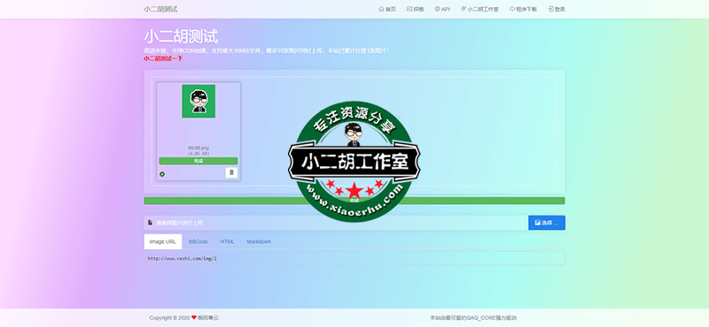 FireShot Capture 328 - 小二胡测试 - 极简高速外链图床 - www.ceshi.com.png
