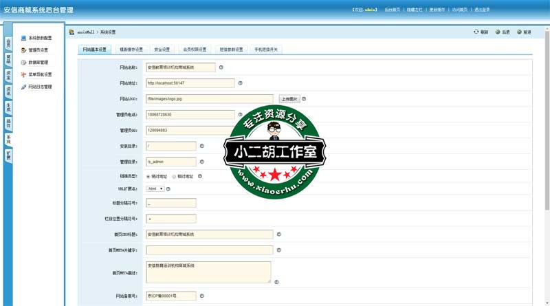 安信教育培训机构商城系统后台管理中心---Powered-by-anxinMall.jpg