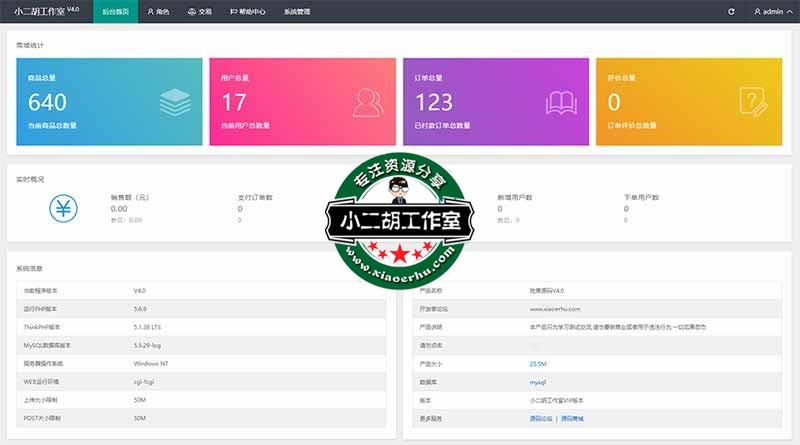 系统管理后台 · 小二胡工作室.jpg