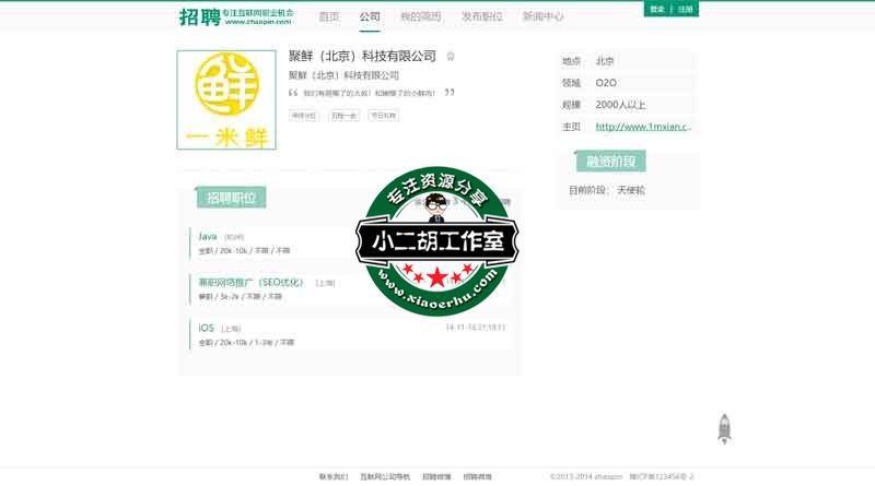 聚鲜（北京）科技有限公司-招聘网-最专业的互联网招聘平台.jpg