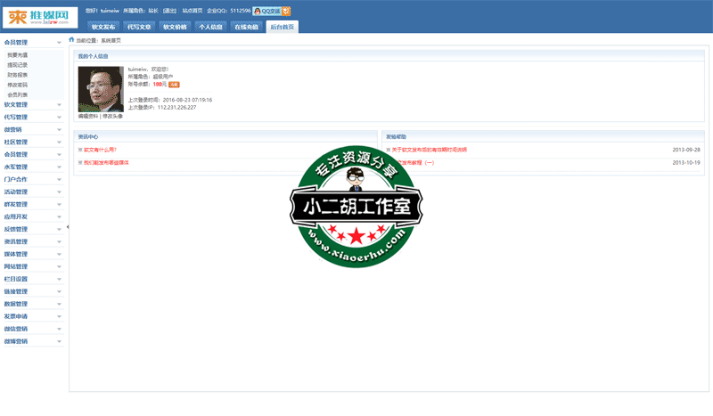 来软文后台管理中心.png