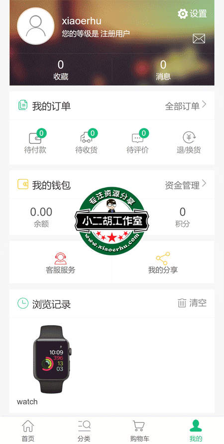 ECTouch微商城个人.png