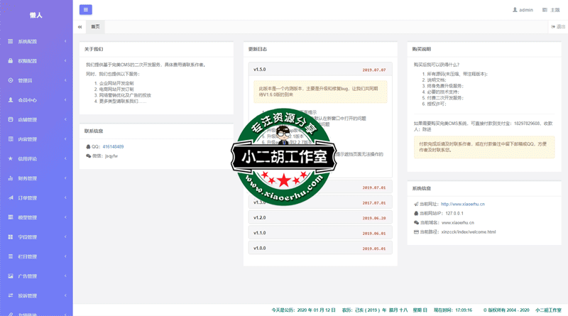 懒人-后台首页.png
