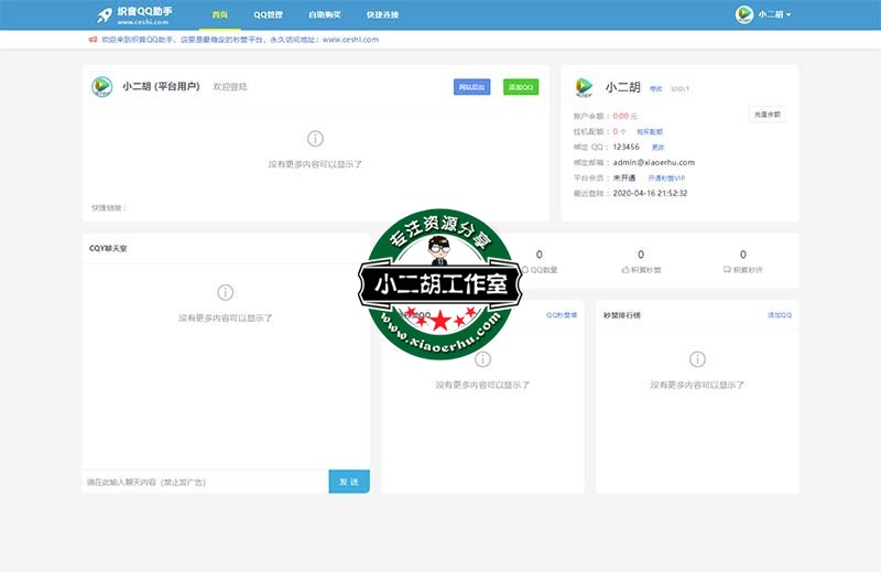 用户中心-织音QQ助手.jpg