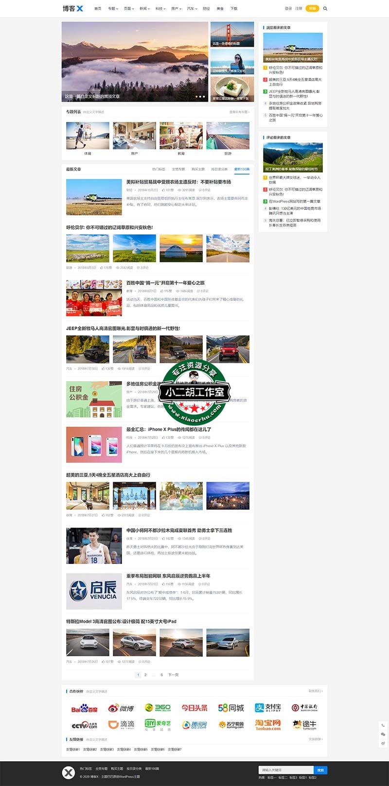 博客X – WordPress主题.jpg