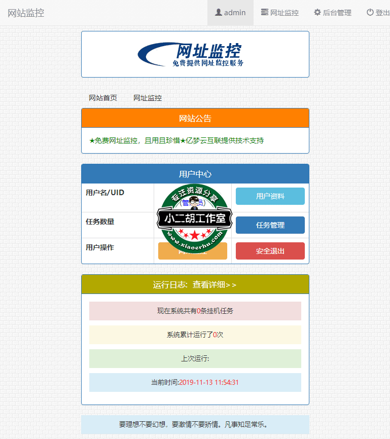 网站监控.png