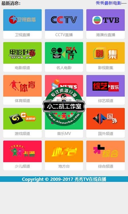 微信在线直播-手机免费直播台--秀秀TV在线直播免费为您提供.jpg
