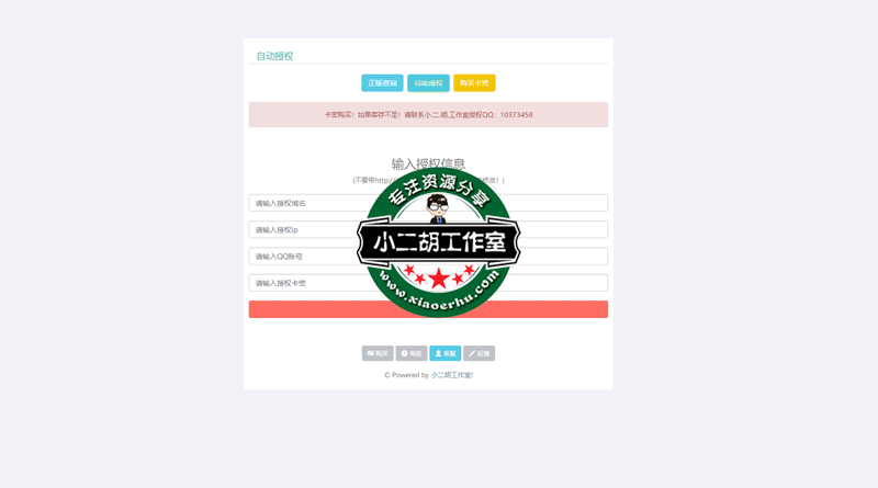 自动授权-PHP授权系统-定制版.png
