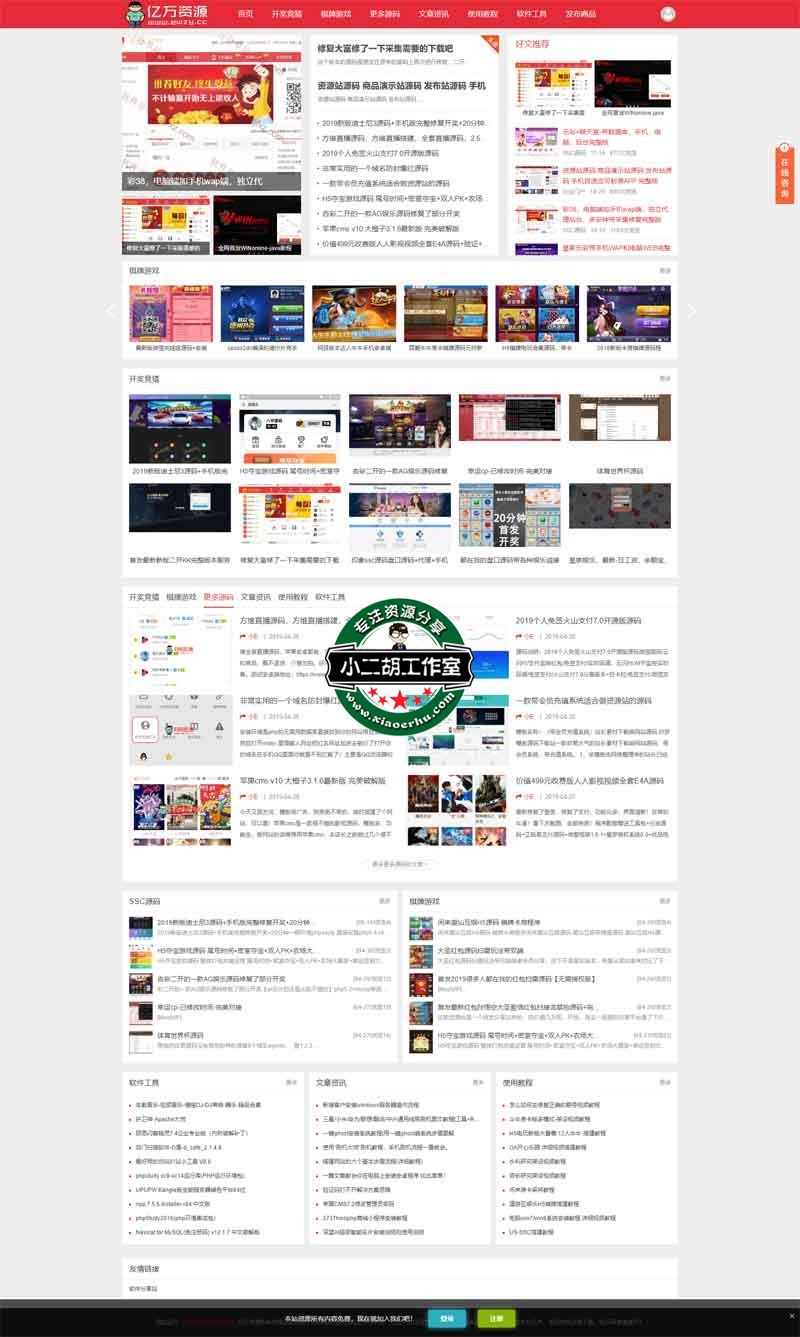 亿万资源-专注于收集整理各类网站源码,免费源码为一体的分享交流平台.jpg
