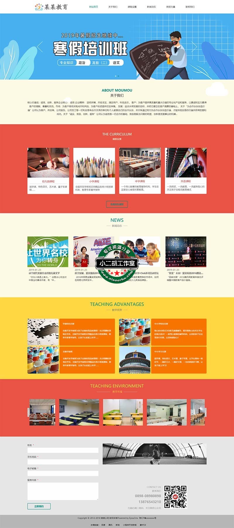 响应式儿童教育网站模板.jpg