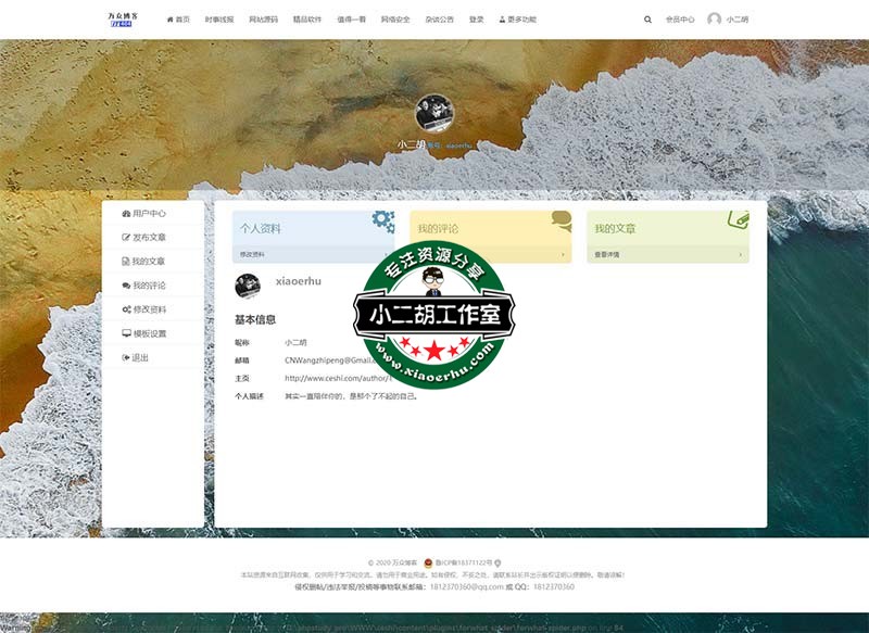 万众博客-回归最本质的资源技术分享平台！.jpg