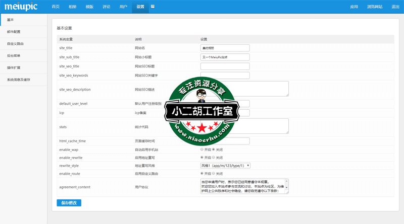 MeiuPic后台管理.png