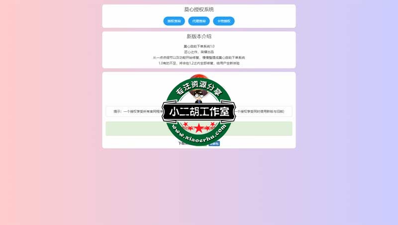 莫心授权系统---源码下载.jpg