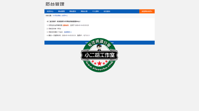 会员中心---141网站导航.png