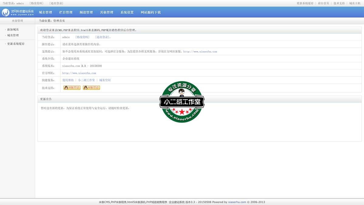 通用建站管理系统.jpg