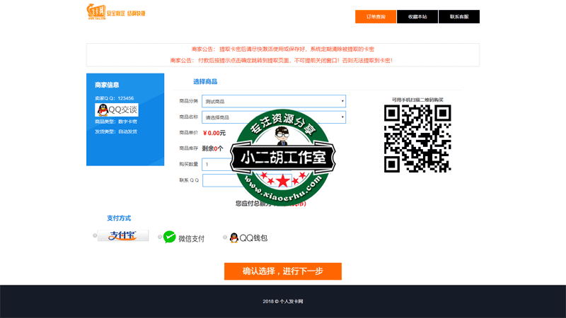 个人发卡6网.png