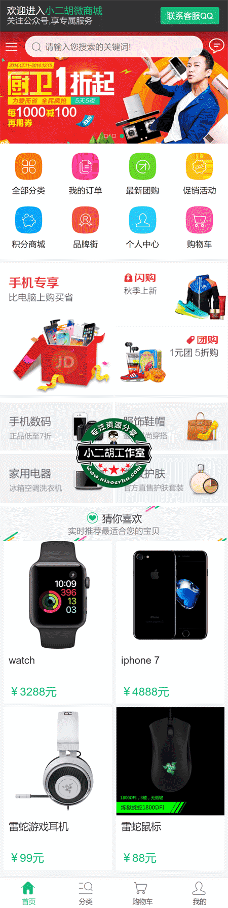 小二胡微商城.png