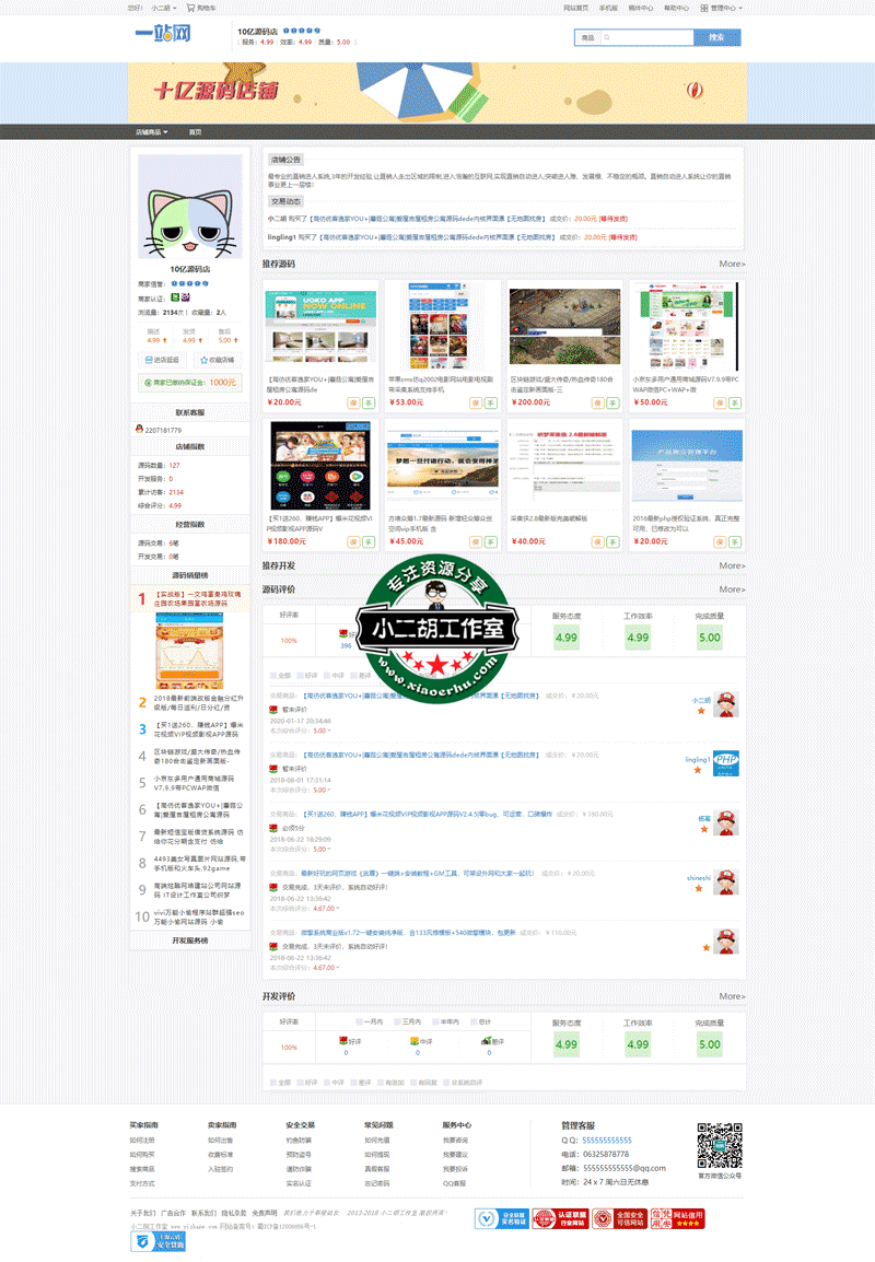 10亿源码店的网上店铺---小二胡工作室.png