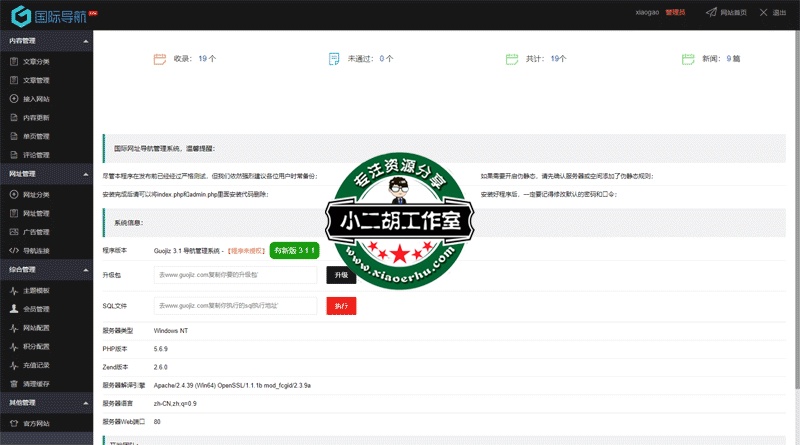 Guojiz国际网址后台管理系统.png