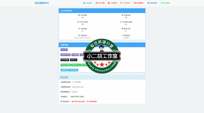 后台管理中心.png