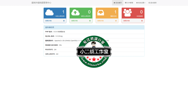 爱网外链网盘管理中心.png